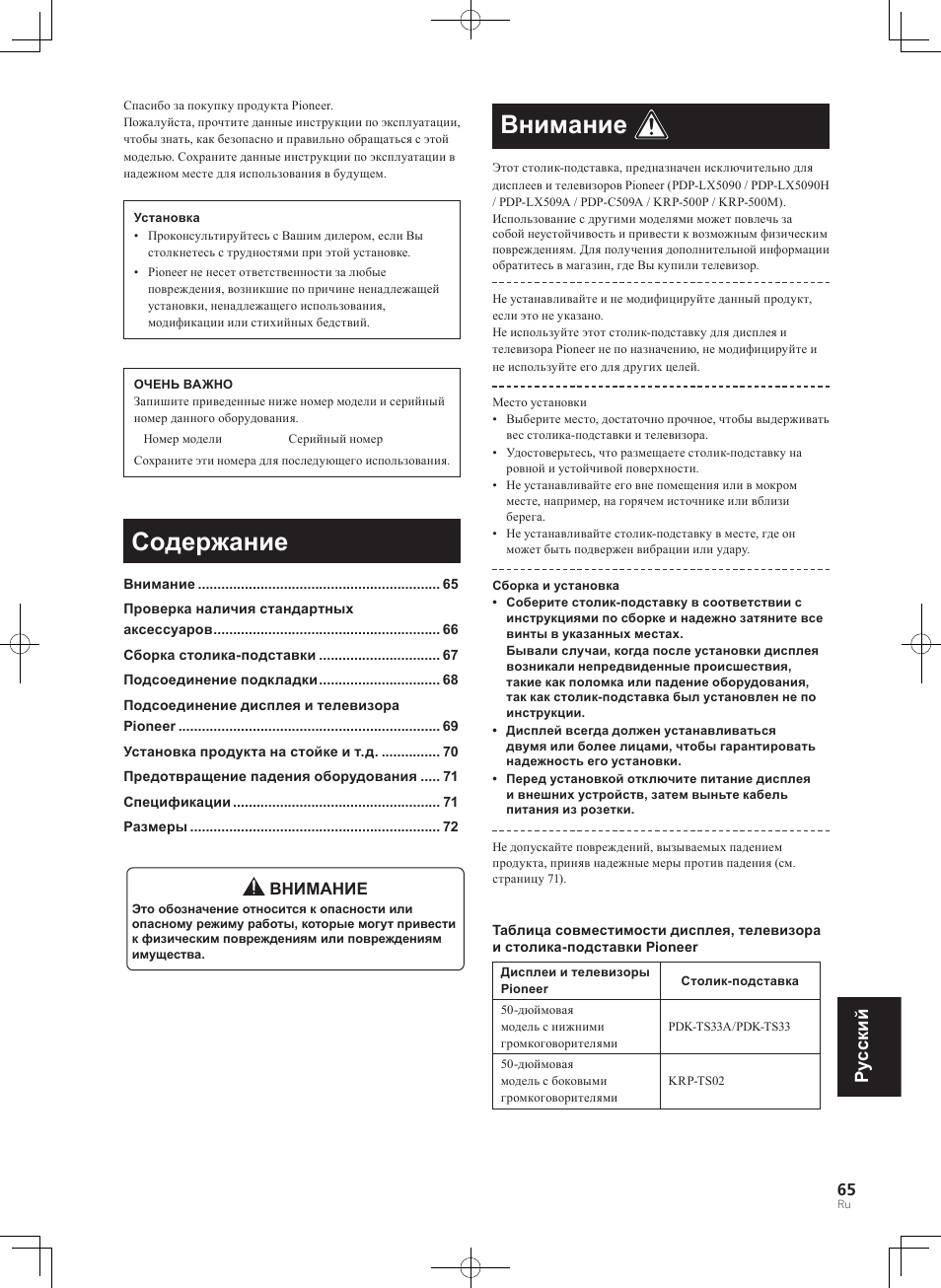 Pioneer KURO PDK-TS33 User Manual | Page 65 / 73