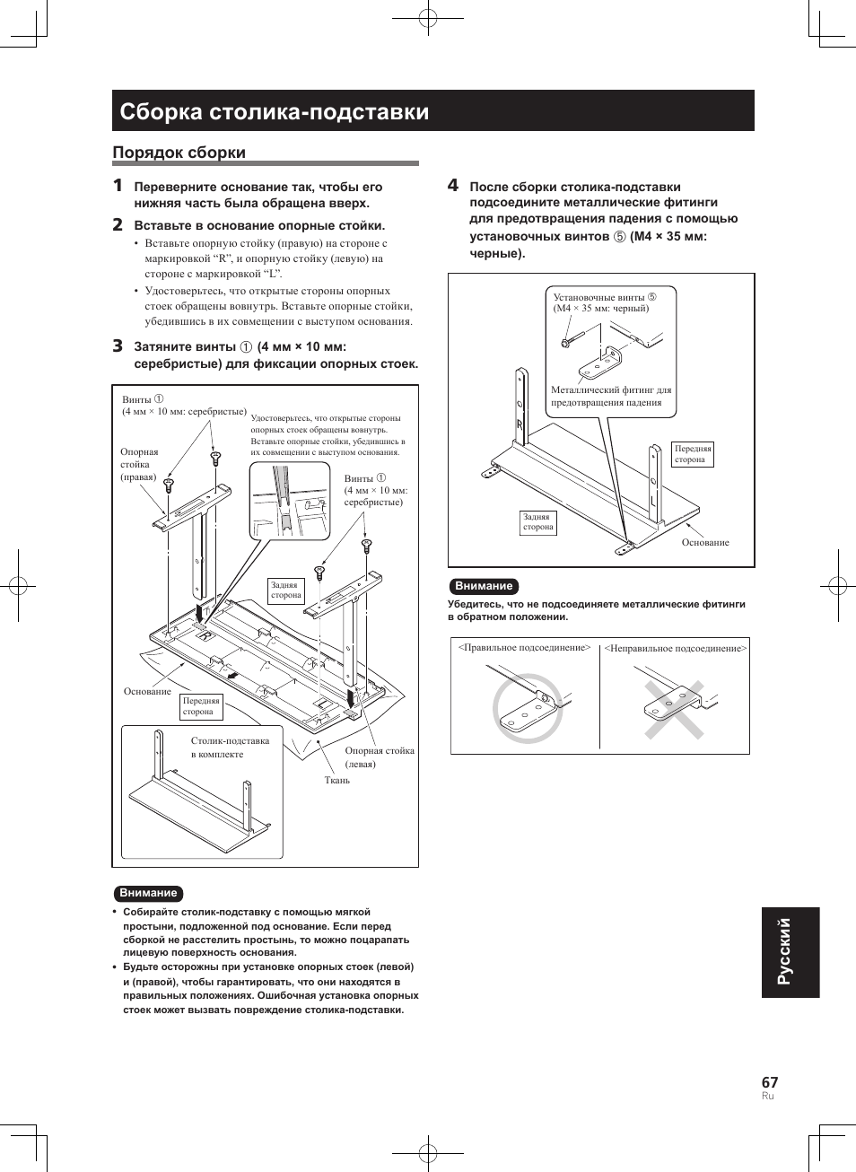 Сборка столика-подставки, Pyccкий, Порядок сборки | Pioneer KURO PDK-TS33 User Manual | Page 67 / 73