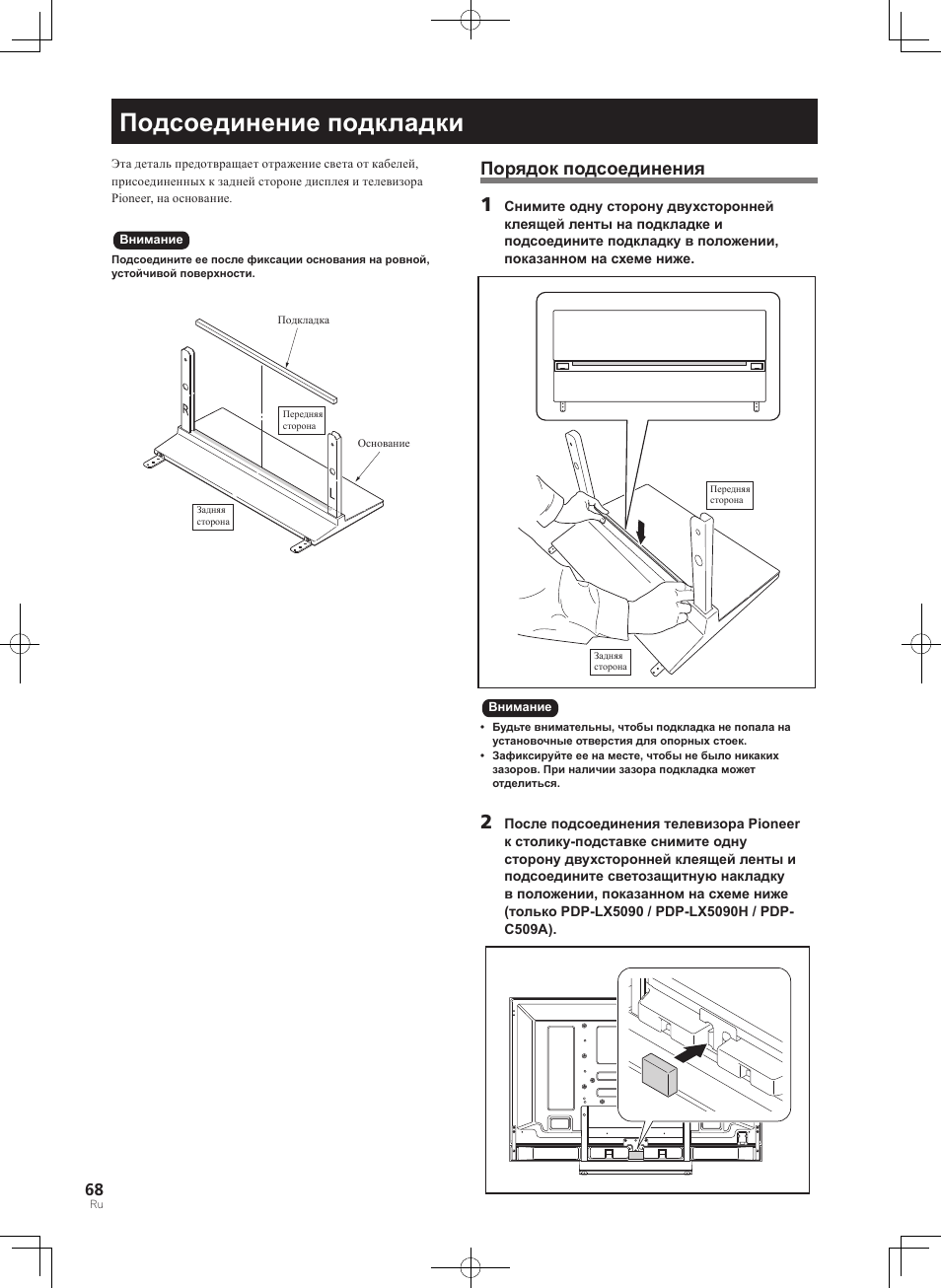 Подсоединение подкладки, Порядок подсоединения | Pioneer KURO PDK-TS33 User Manual | Page 68 / 73