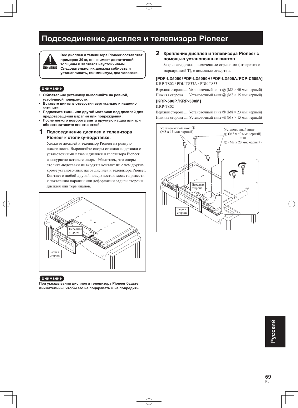 Подсоединение дисплея и телевизора pioneer, Pyccкий | Pioneer KURO PDK-TS33 User Manual | Page 69 / 73