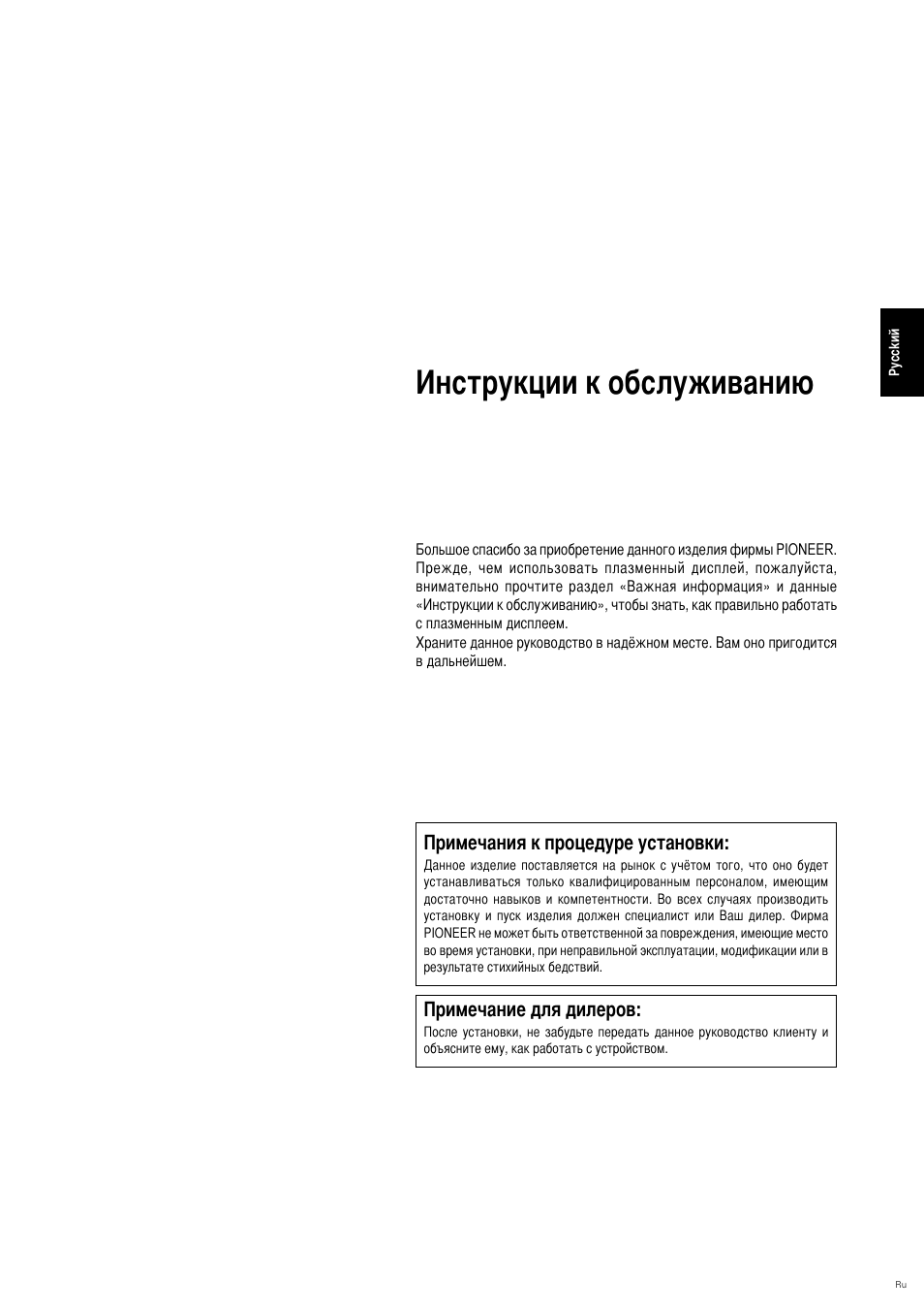 Нструкции к обслуживанию | Pioneer PLASMA DISPLAY User Manual | Page 190 / 266