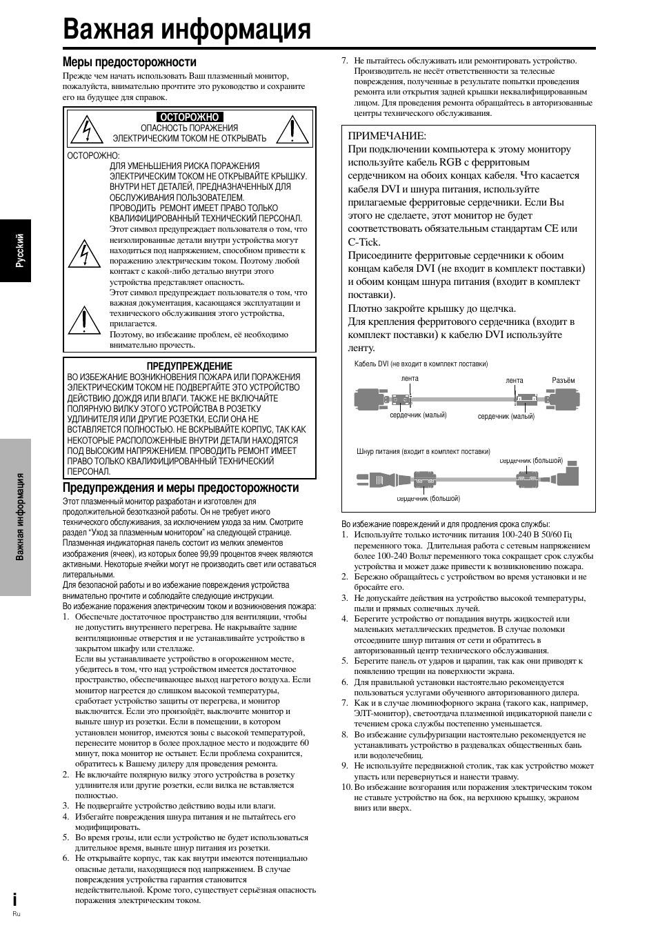 Ажная информация, Еры предосторожности, Редупреждения и меры предосторожности | Pioneer PLASMA DISPLAY User Manual | Page 191 / 266