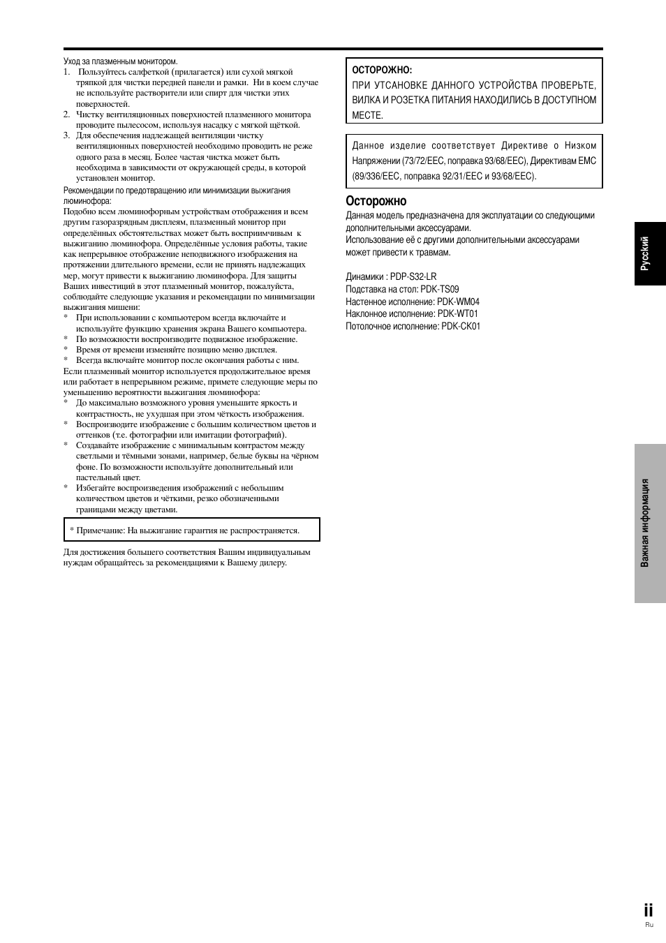 Осторожно | Pioneer PLASMA DISPLAY User Manual | Page 192 / 266