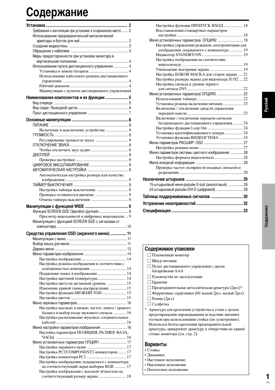 Одержание, Одержимое упаковки, Арианты | Pioneer PLASMA DISPLAY User Manual | Page 194 / 266