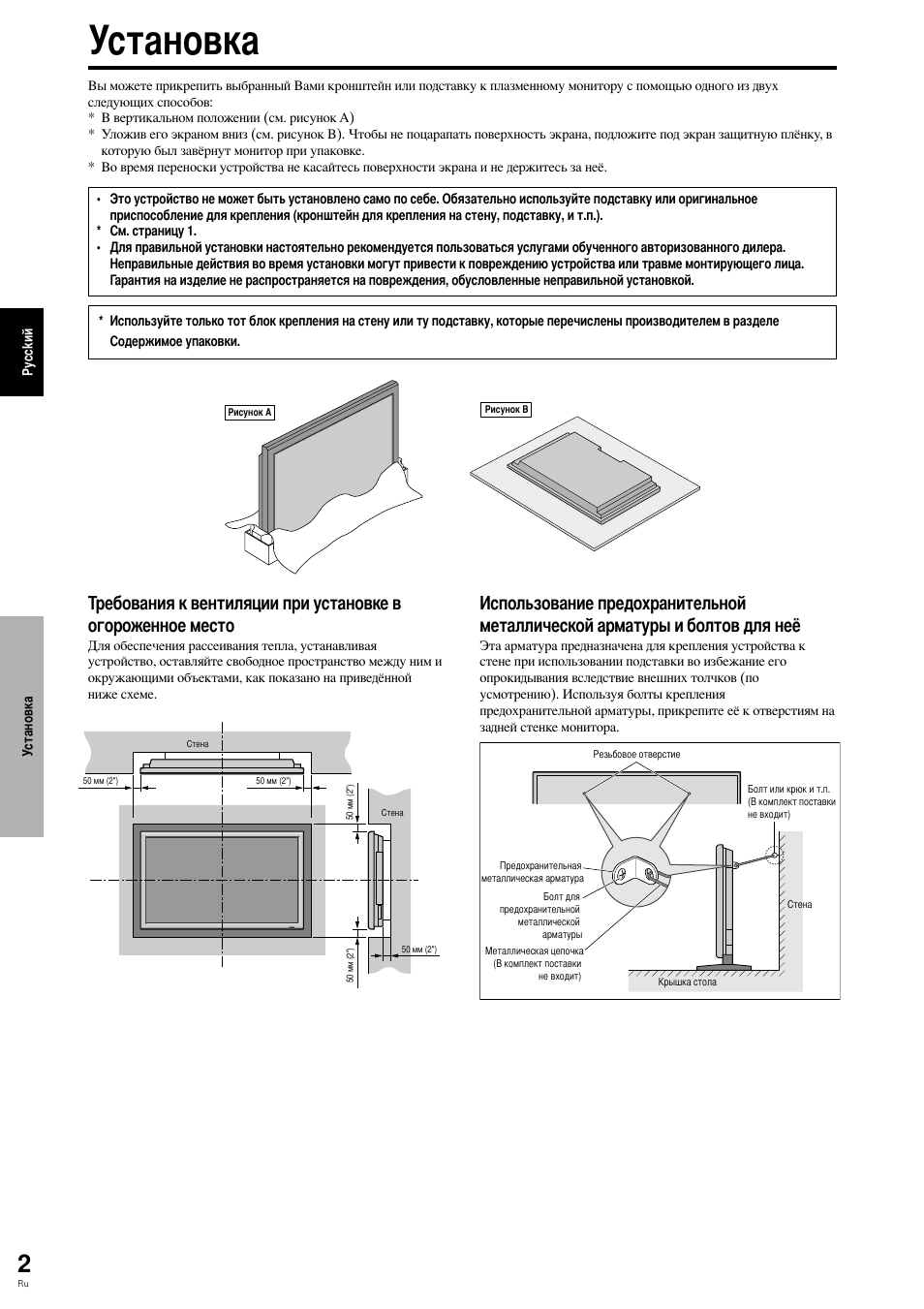 Установка | Pioneer PLASMA DISPLAY User Manual | Page 195 / 266