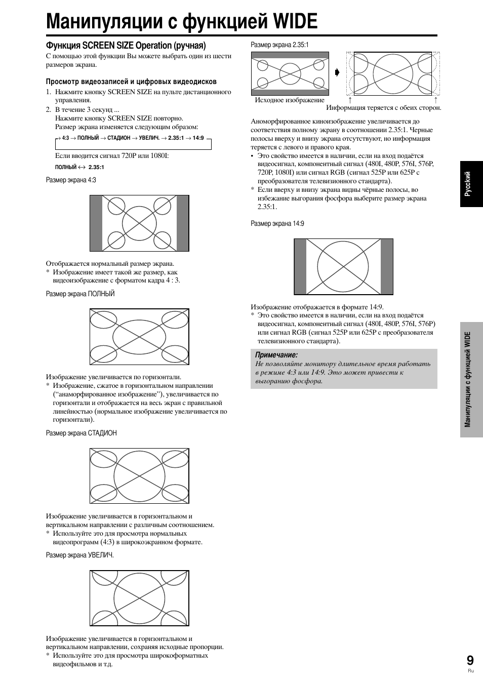 Анипуляции с функцией wide, Ункция screen size operation (ручная) | Pioneer PLASMA DISPLAY User Manual | Page 202 / 266