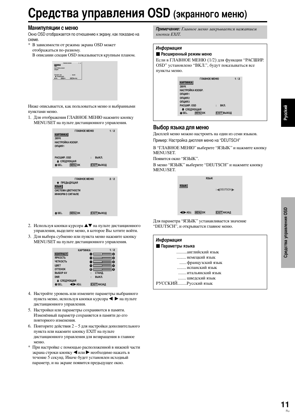 Редства управления osd, Экранного меню), Анипуляции с меню | Ыбор языка для меню | Pioneer PLASMA DISPLAY User Manual | Page 204 / 266