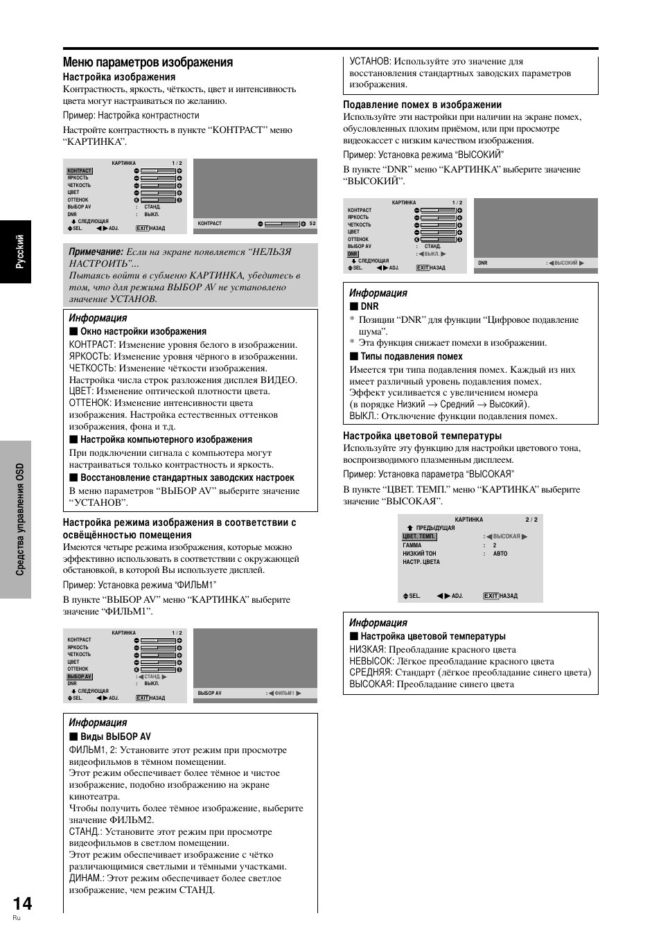 Еню параметров изображения | Pioneer PLASMA DISPLAY User Manual | Page 207 / 266