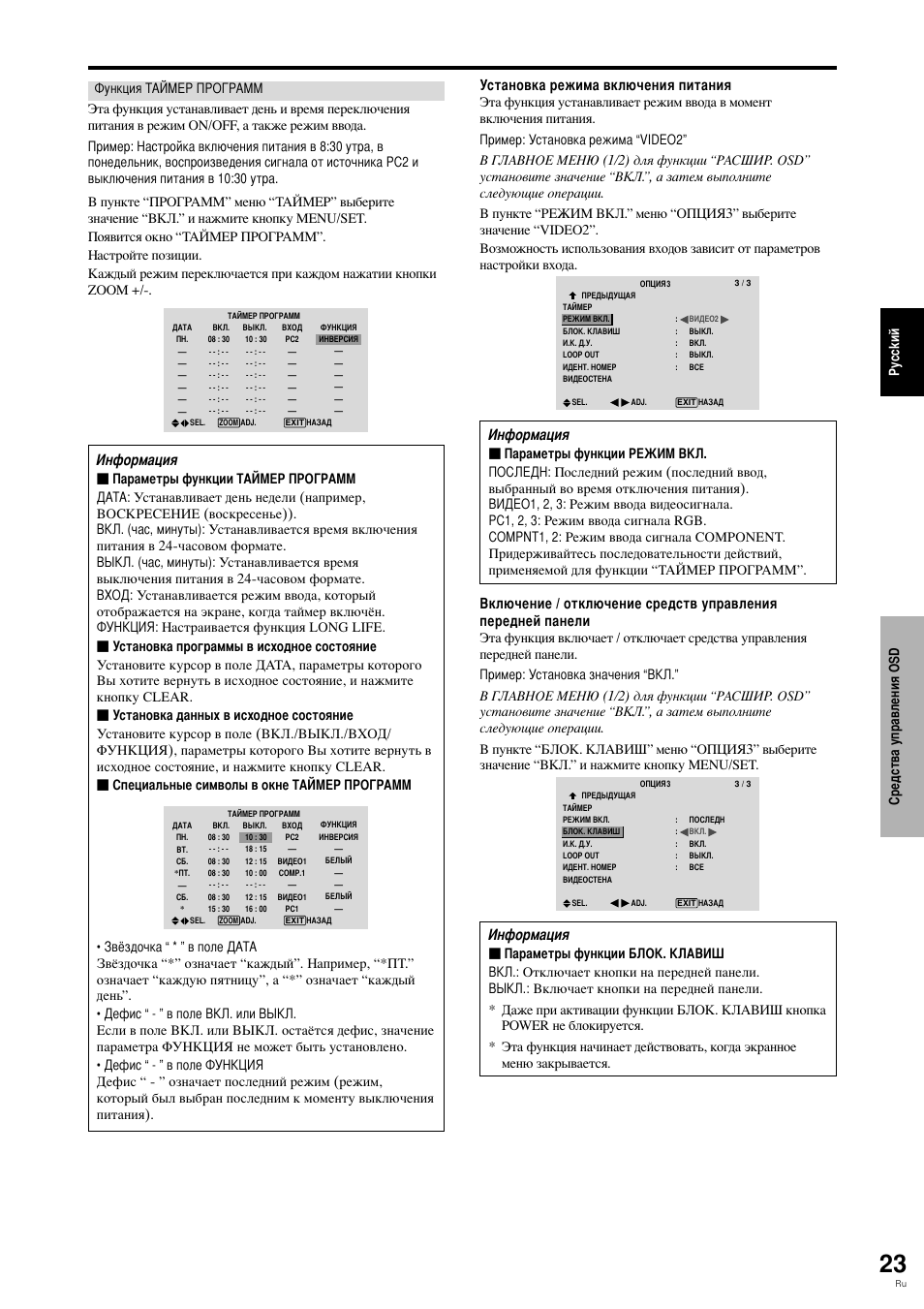 Нформация, Установка режима включения питания | Pioneer PLASMA DISPLAY User Manual | Page 216 / 266