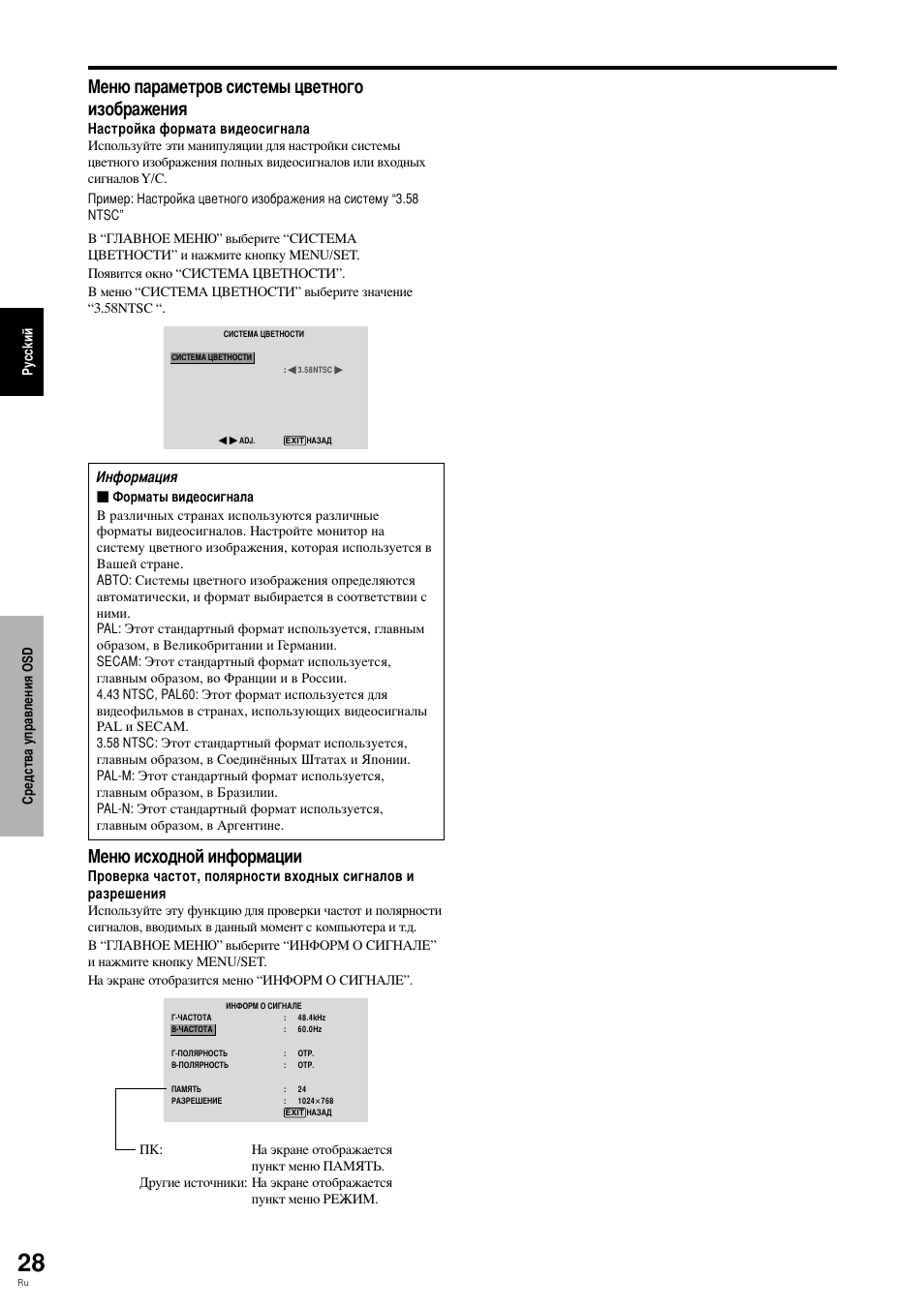 Еню исходной информации, Еню параметров системы цветного изображения | Pioneer PLASMA DISPLAY User Manual | Page 221 / 266