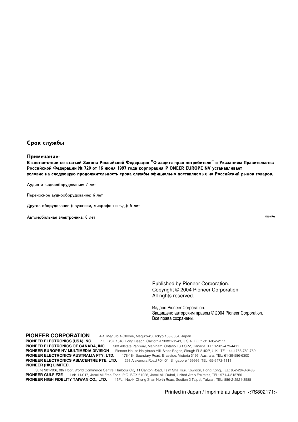 Pioneer PLASMA DISPLAY User Manual | Page 266 / 266