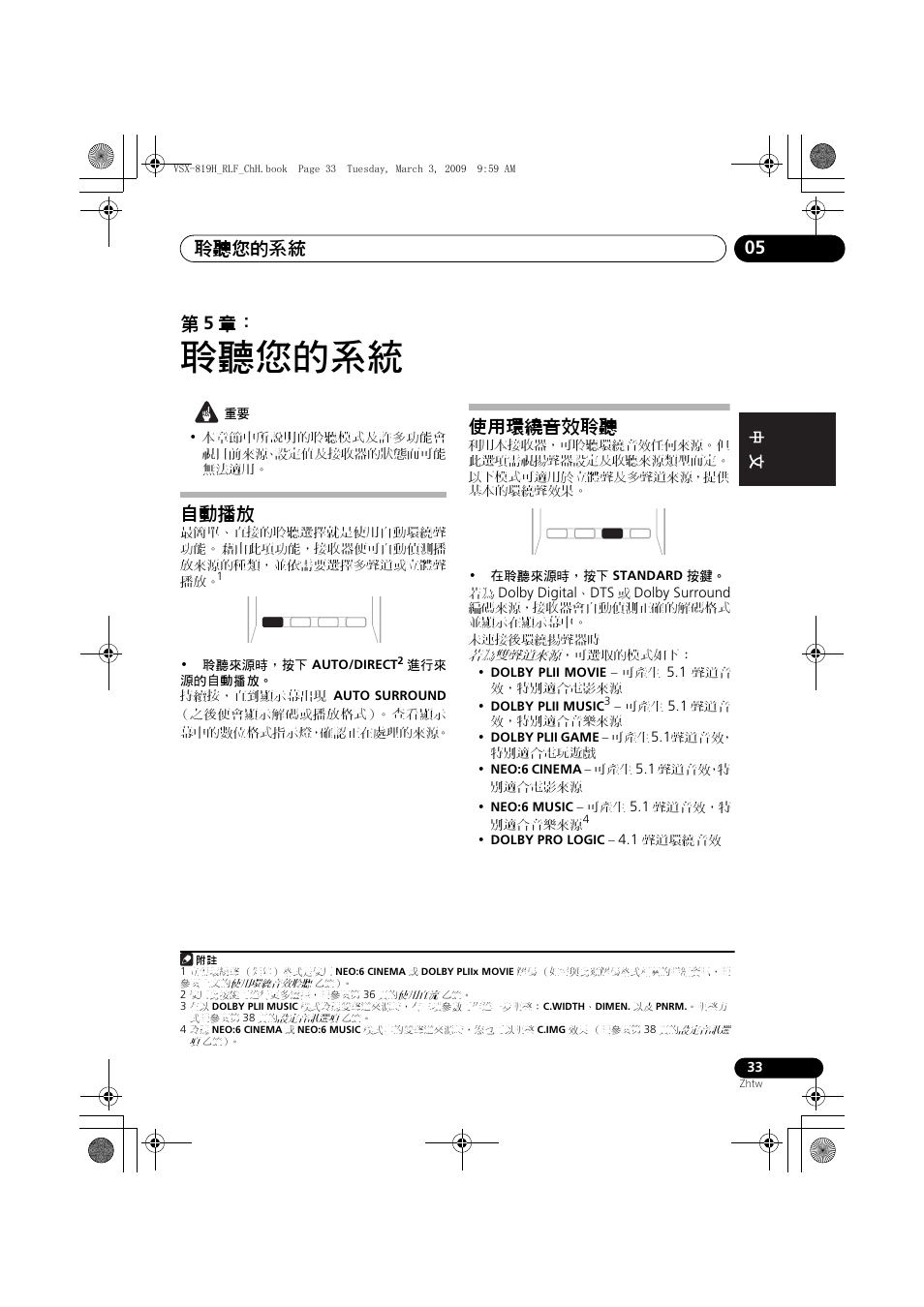 自動播放 使用環繞音效聆聽, 聆聽您的系統, 聆聽您的系統 05 | 第 5 章, 自動播放, 使用環繞音效聆聽 | Pioneer VSX-819H-S User Manual | Page 103 / 211