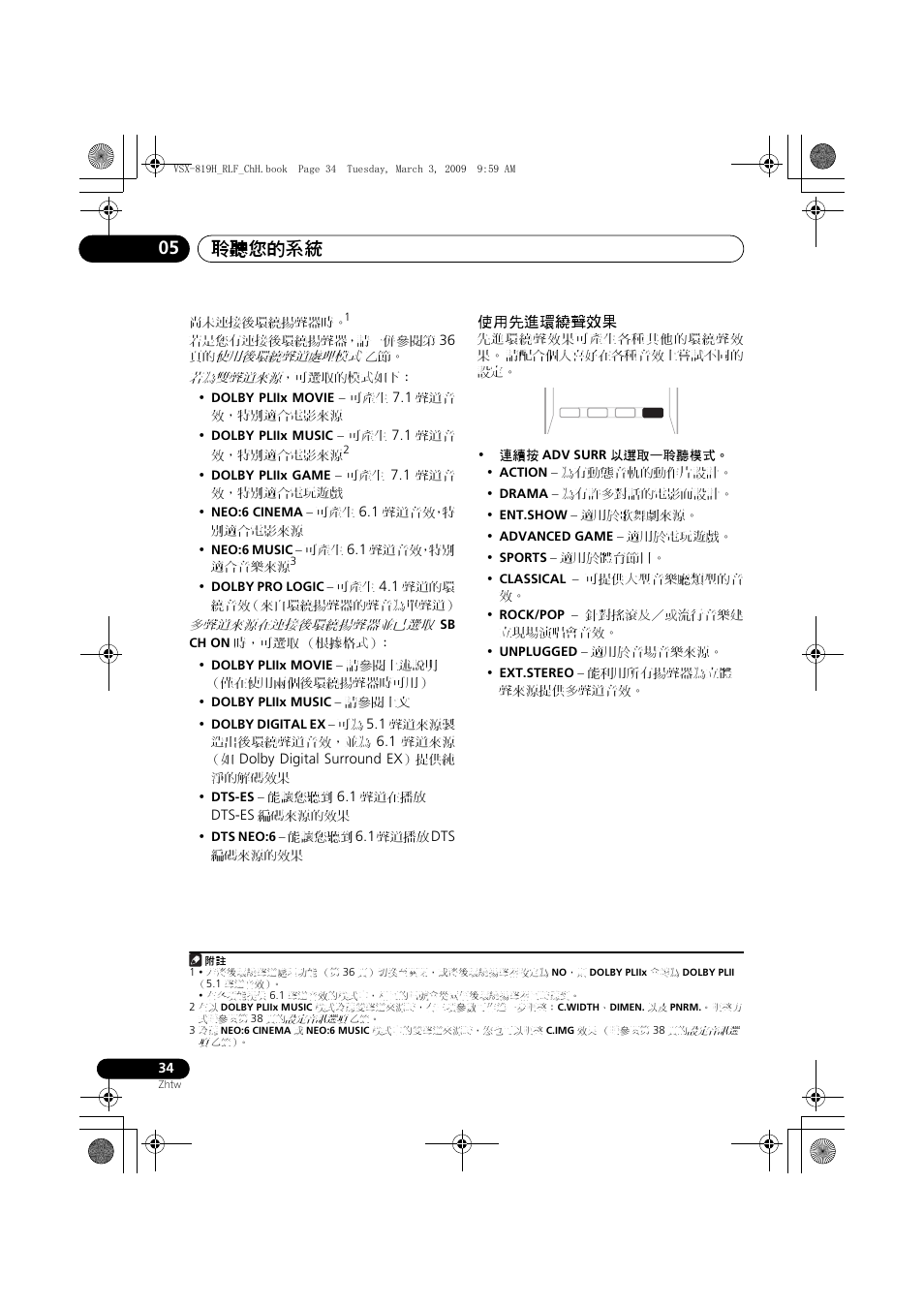 使用先進環繞聲效果, 聆聽您的系統 05 | Pioneer VSX-819H-S User Manual | Page 104 / 211