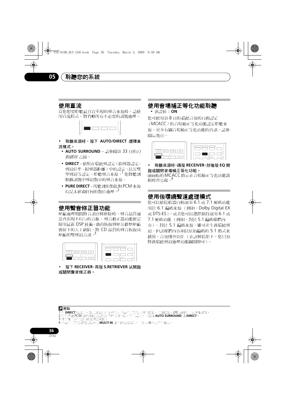 使用直流 使用聲音修正器功能 使用音場補正等化功能聆聽 使用後環繞聲道處理模式, 聆聽您的系統 05, 使用直流 | 使用聲音修正器功能, 使用音場補正等化功能聆聽, 使用後環繞聲道處理模式, 自動播放, 環繞音效的自動設定 （ mcacc, Mcacc, Dolby digital ex | Pioneer VSX-819H-S User Manual | Page 106 / 211