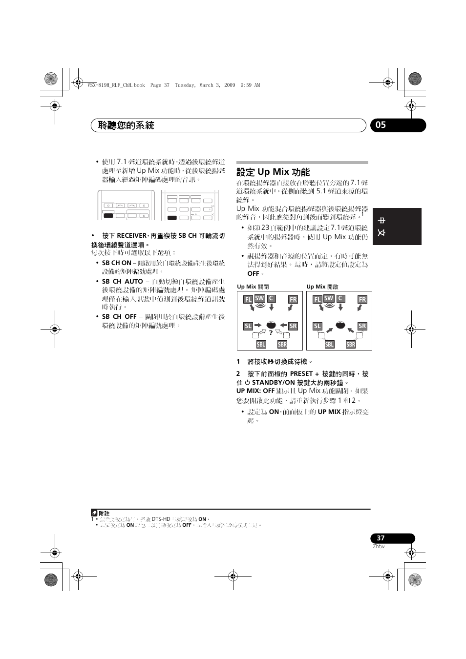 Up mix, 聆聽您的系統 05, 設定 up mix 功能 | Pioneer VSX-819H-S User Manual | Page 107 / 211