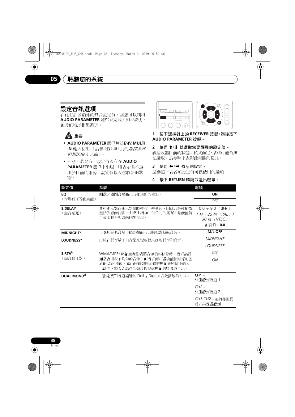 設定音訊選項, 聆聽您的系統 05, 選擇多聲 道類比輸入 | Pioneer VSX-819H-S User Manual | Page 108 / 211