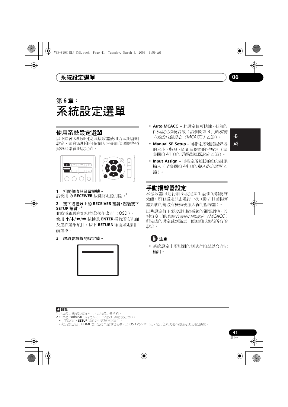 使用系統設定選單 手動揚聲器設定, 系統設定選單, 系統設定選單 06 | 第 6 章, 使用系統設定選單, 手動揚聲器設定 | Pioneer VSX-819H-S User Manual | Page 111 / 211