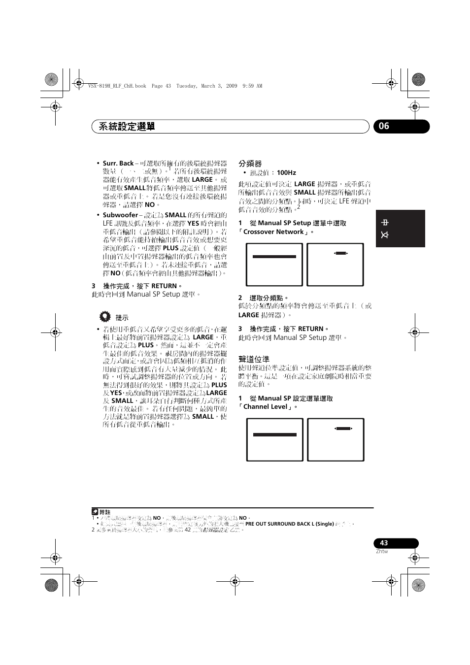 分頻器 聲道位準, 系統設定選單 06 | Pioneer VSX-819H-S User Manual | Page 113 / 211