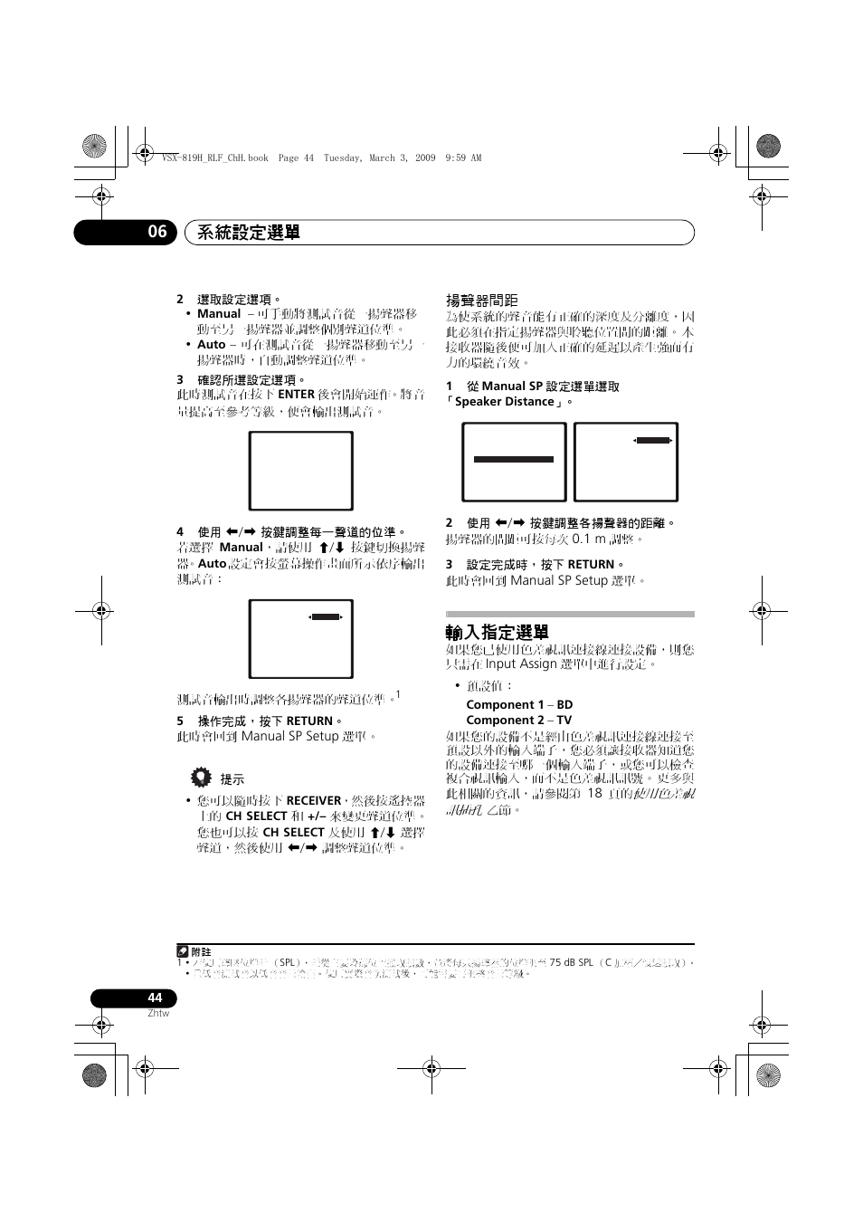 揚聲器間距, 輸入指定選單, 系統設定選單 06 | Pioneer VSX-819H-S User Manual | Page 114 / 211