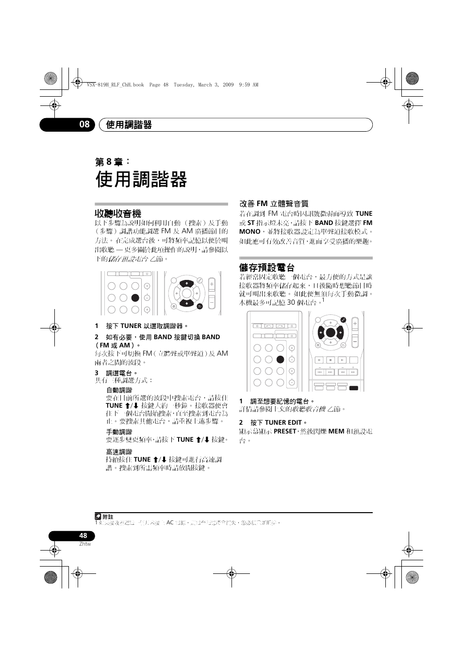 收聽收音機, 立體聲音質, 儲存預設電台 | 使用調諧器, 使用調諧器 08, 第 8 章, 改善 fm 立體聲音質, 以下步驟為說明如何利用自動 （搜索）及手動 （步驟）調諧功能調選, 廣播節目的 方法, 在完成選台後，可將頻率記憶以便於叫 出收聽 — 更多關於此項操作的說明，請參閱以 下的 | Pioneer VSX-819H-S User Manual | Page 118 / 211