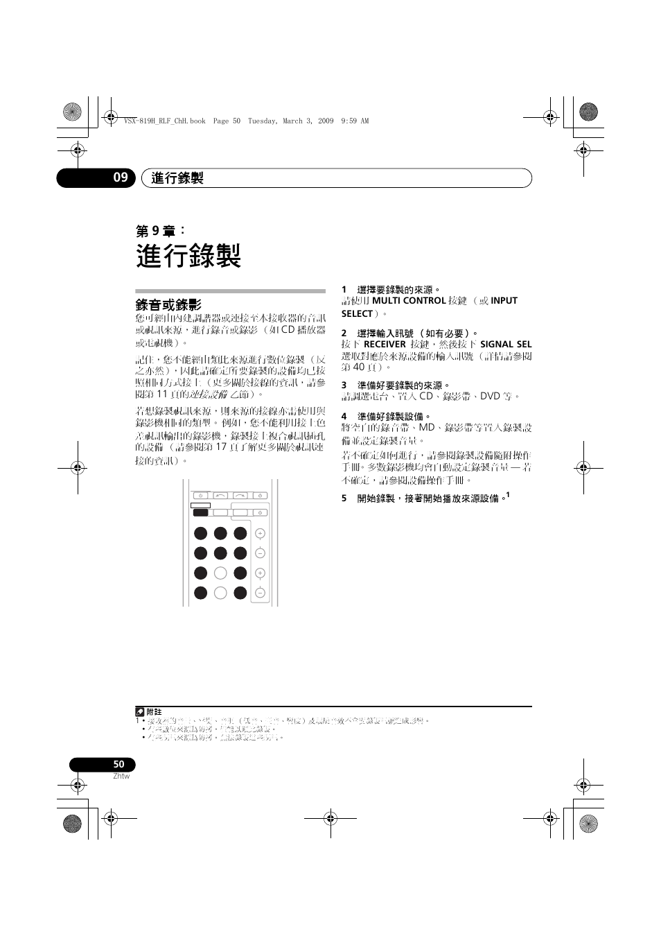 錄音或錄影, 進行錄製, 進行錄製 09 | 第 9 章 | Pioneer VSX-819H-S User Manual | Page 120 / 211