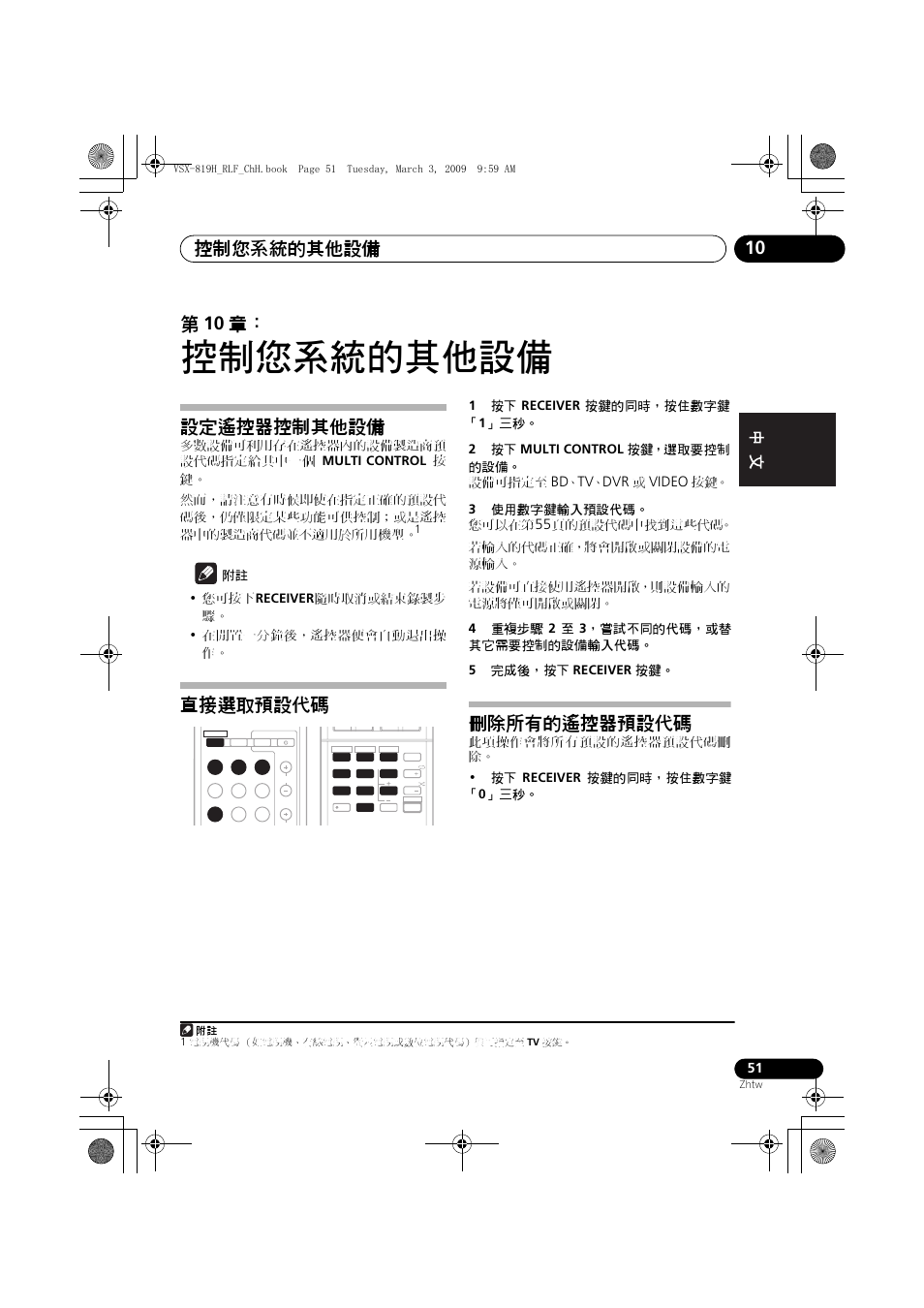 設定遙控器控制其他設備 直接選取預設代碼 刪除所有的遙控器預設代碼, 控制您系統的其他設備, 控制您系統的其他設備 10 | 第 10 章, 設定遙控器控制其他設備, 直接選取預設代碼, 刪除所有的遙控器預設代碼, Video | Pioneer VSX-819H-S User Manual | Page 121 / 211