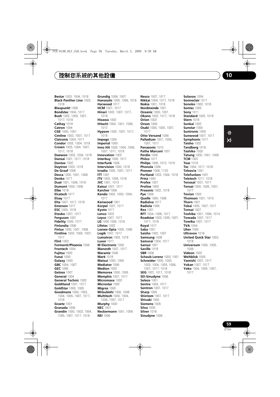 控制您系統的其他設備 10 | Pioneer VSX-819H-S User Manual | Page 129 / 211