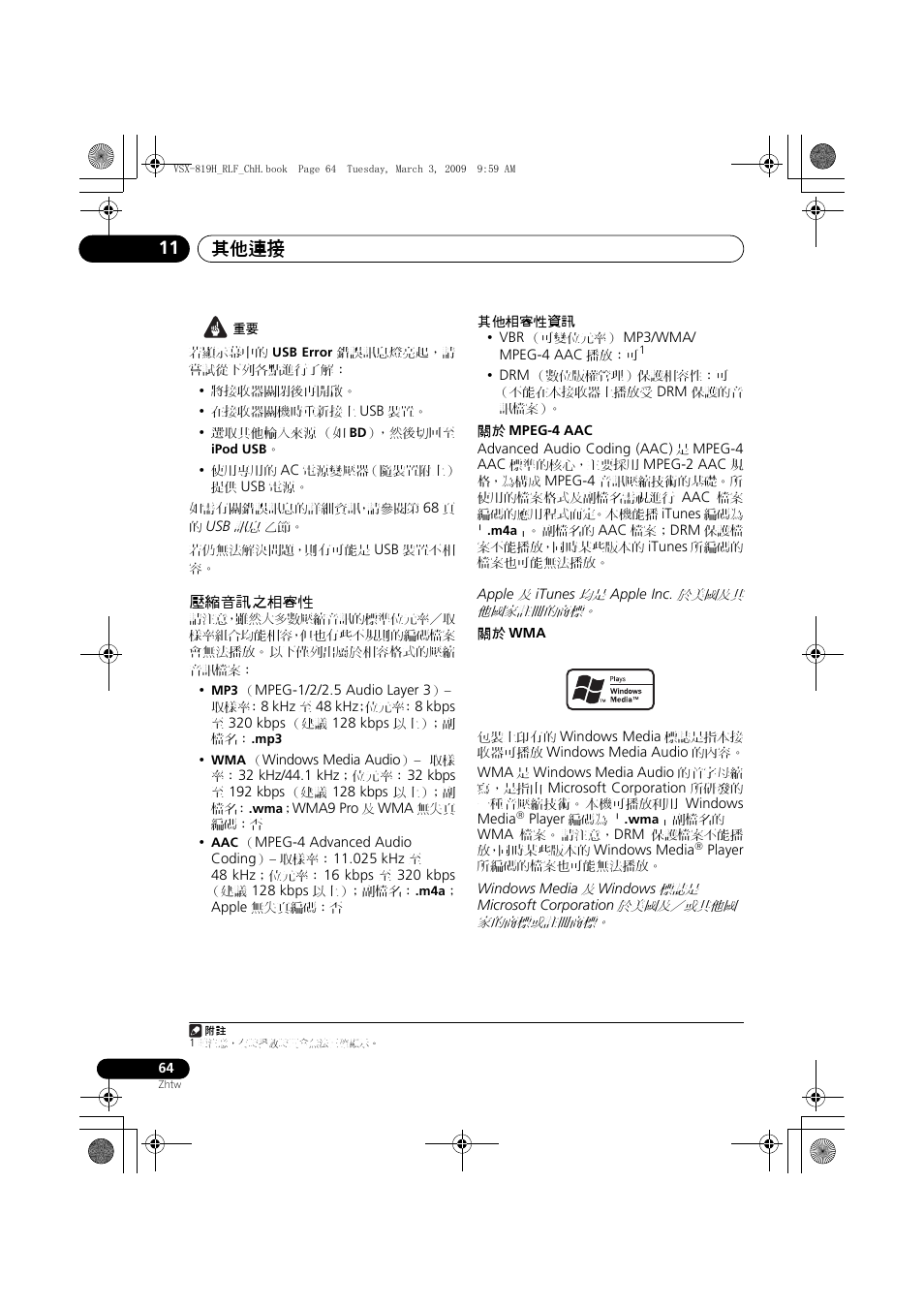 壓縮音訊之相容性, 其他連接 11 | Pioneer VSX-819H-S User Manual | Page 134 / 211