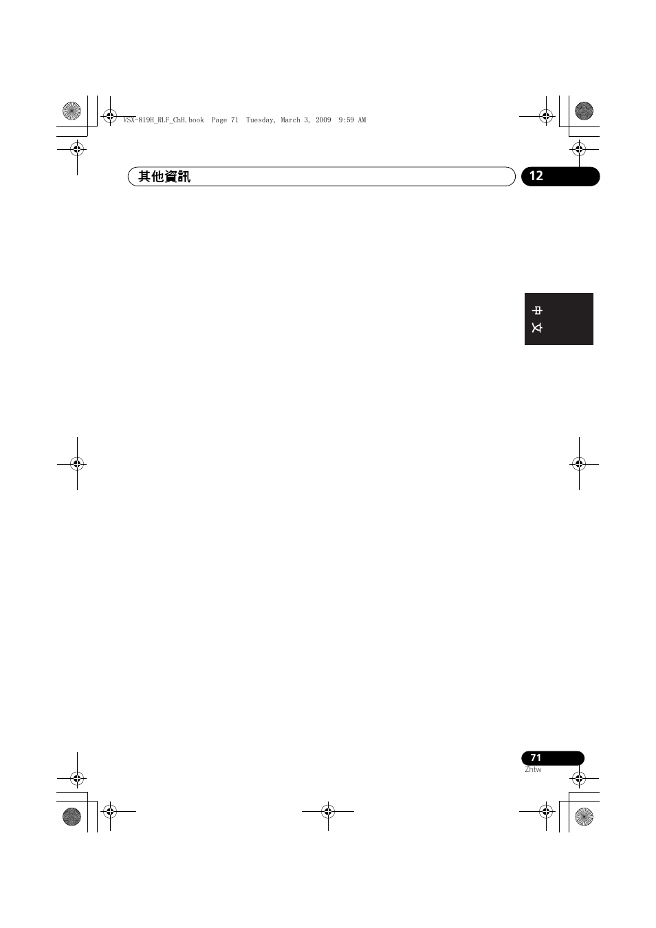 其他資訊 12 | Pioneer VSX-819H-S User Manual | Page 141 / 211