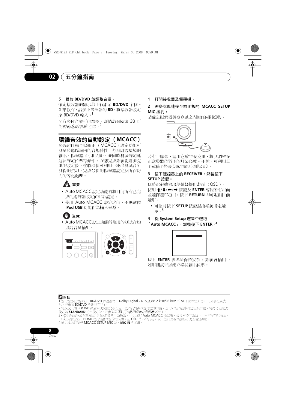 環繞音效的自動設定, Mcacc, 五分鐘指南 02 | 環繞音效的自動設定（ mcacc, Bd/dvd, 聆聽您的系統, Auto mcacc, Master volume mcacc setup mic enter r dio | Pioneer VSX-819H-S User Manual | Page 78 / 211