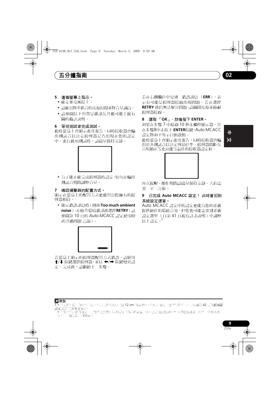 五分鐘指南 02 | Pioneer VSX-819H-S User Manual | Page 79 / 211