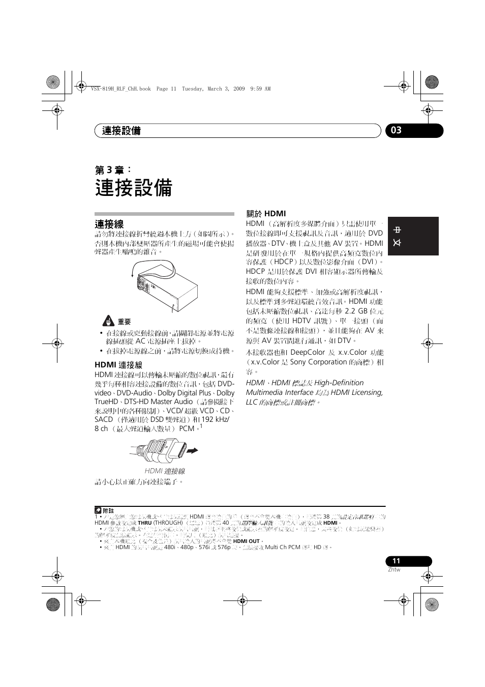 Hdmi, 連接設備, 連接設備 03 | 第 3 章 | Pioneer VSX-819H-S User Manual | Page 81 / 211