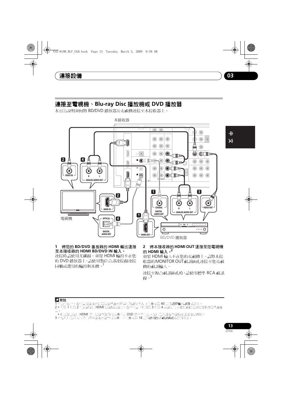 連接至電視機, Blu-ray disc, 播放機或 | 連接設備 03, 連接至電視機、 blu-ray disc 播放機或 dvd 播放器, Bd/dvd, Hdmi, Monitor out, 本頁為說明如何將, 輸出不在您 的 | Pioneer VSX-819H-S User Manual | Page 83 / 211