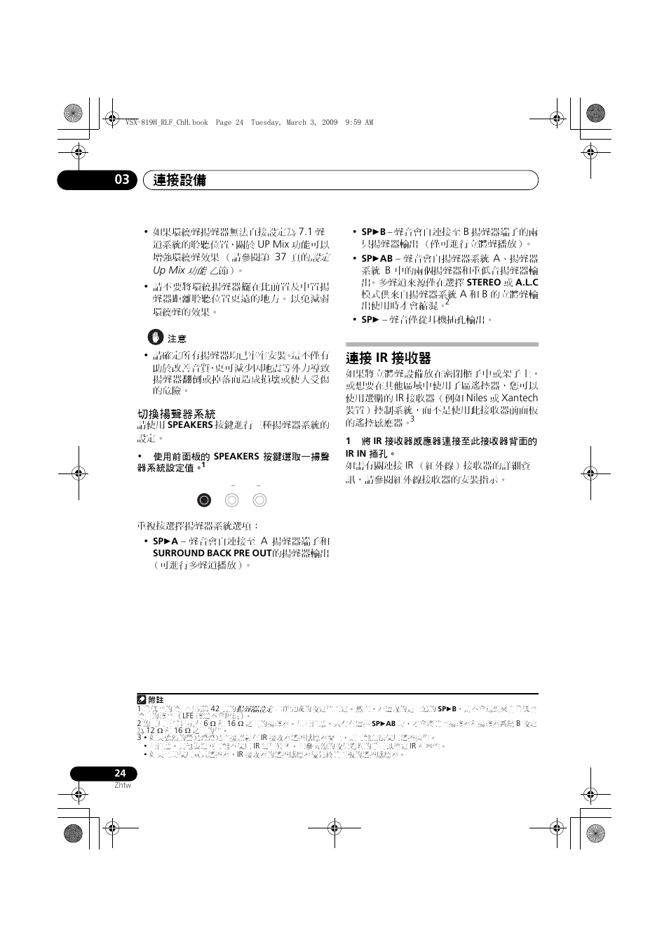 切換揚聲器系統, 連接設備 03, 連接 ir 接收器 | Pioneer VSX-819H-S User Manual | Page 94 / 211