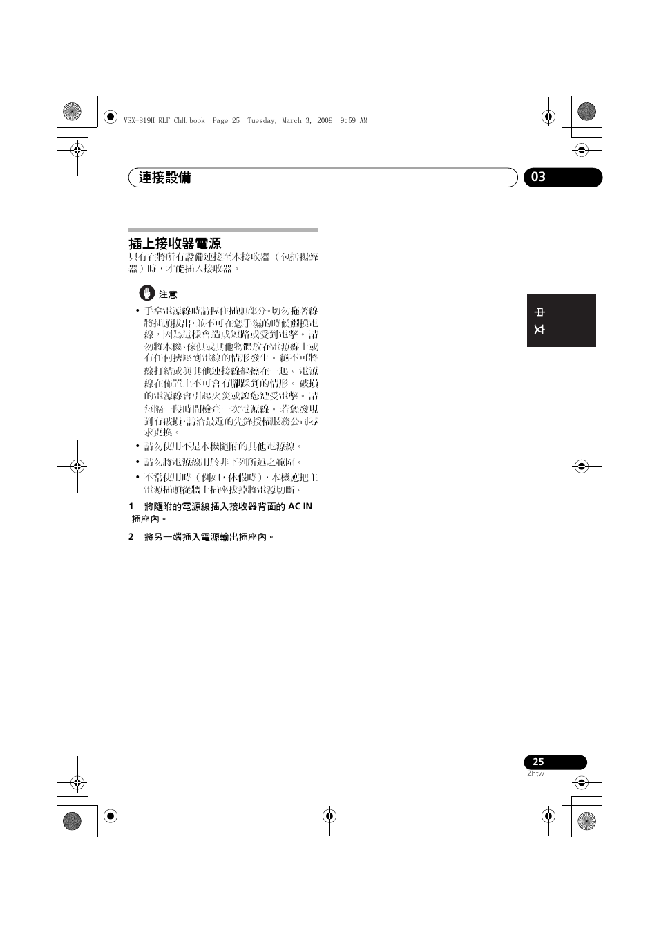 插上接收器電源, 連接設備 03 | Pioneer VSX-819H-S User Manual | Page 95 / 211