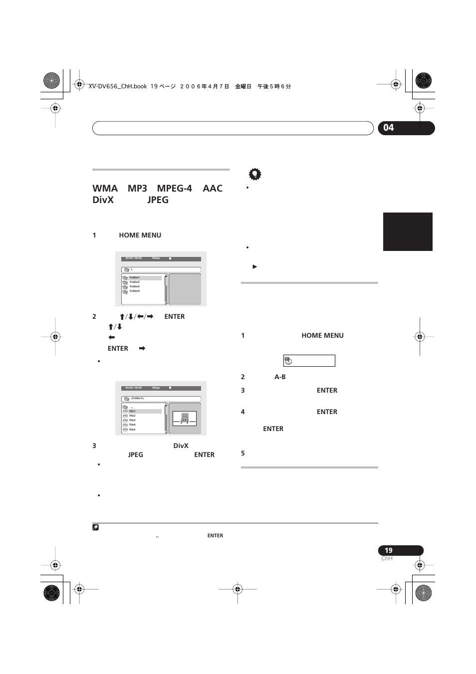 Wma mp3 mpeg-4 aac divx jpeg | Pioneer HTZ656DVD User Manual | Page 67 / 98