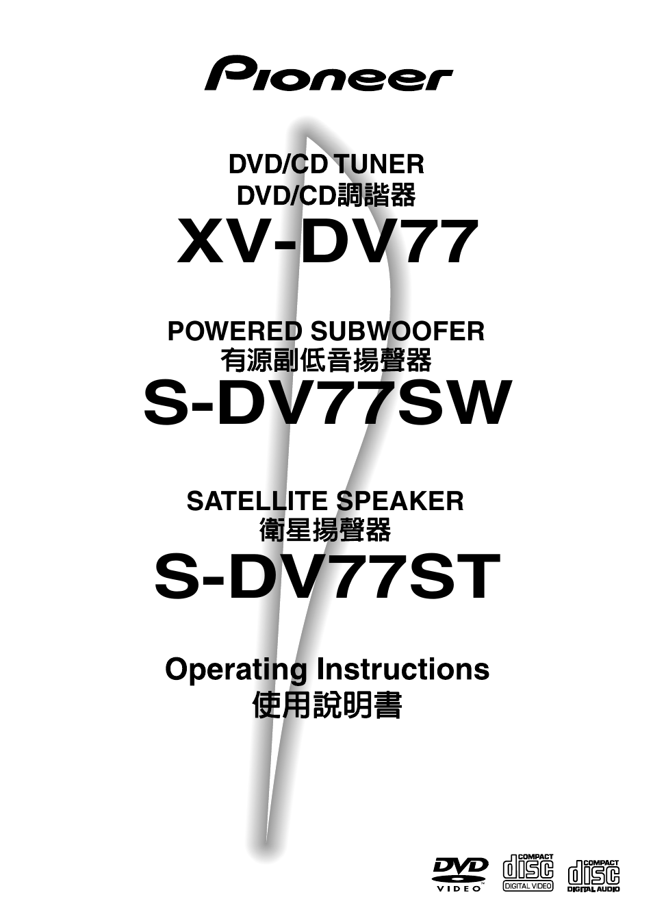 Pioneer S-DV77ST User Manual | 100 pages