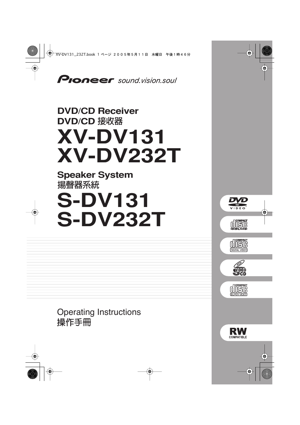 Pioneer S-DV232T User Manual | 85 pages