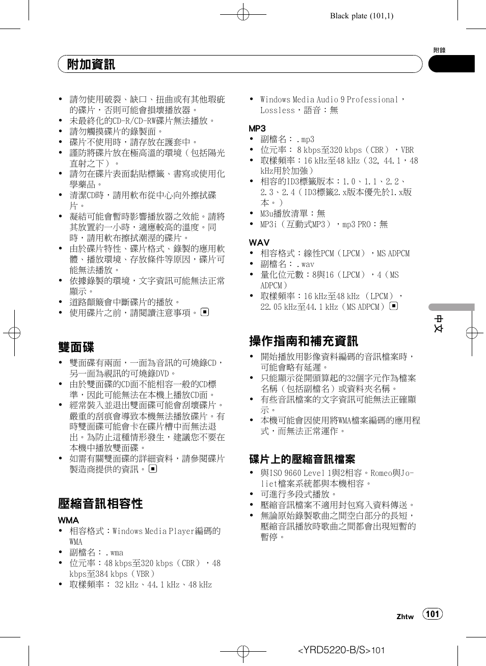 雙面碟 101, 壓縮音訊相容性 101, 操作指南和補充資訊 101 | 碟片上的壓縮音訊檔案 101, 第101頁, 壓縮音訊相容性, 操作指南和補充資訊, 附加資訊, 碟片上的壓縮音訊檔案 | Pioneer Super Tuner III D DEH-2150UB User Manual | Page 101 / 128