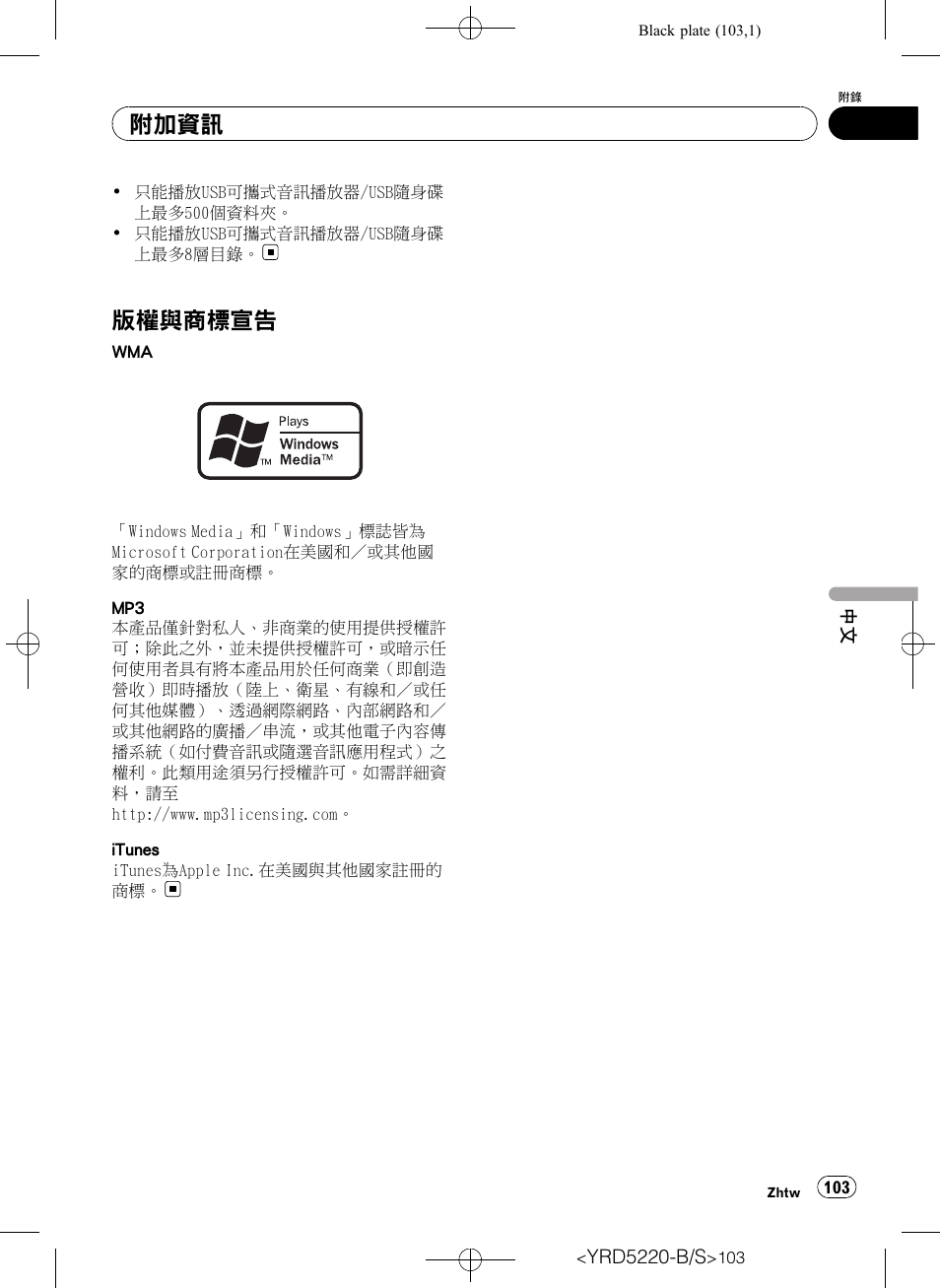 版權與商標宣告 103, 版權與商標宣告, 附加資訊 | Pioneer Super Tuner III D DEH-2150UB User Manual | Page 103 / 128