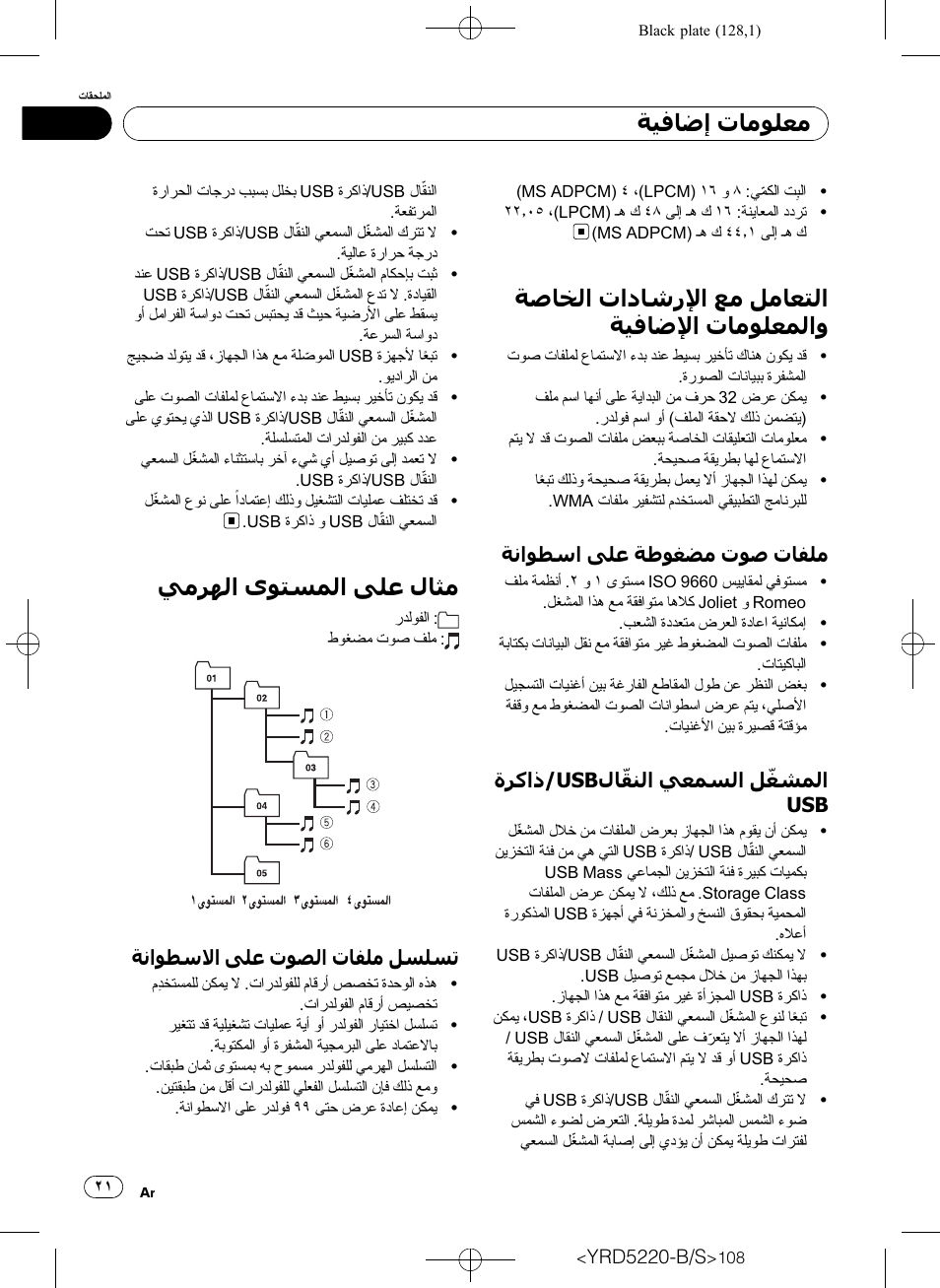 Pioneer Super Tuner III D DEH-2150UB User Manual | Page 108 / 128