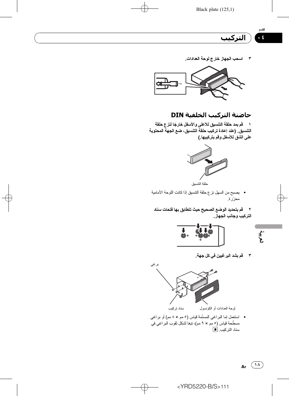 Pioneer Super Tuner III D DEH-2150UB User Manual | Page 111 / 128