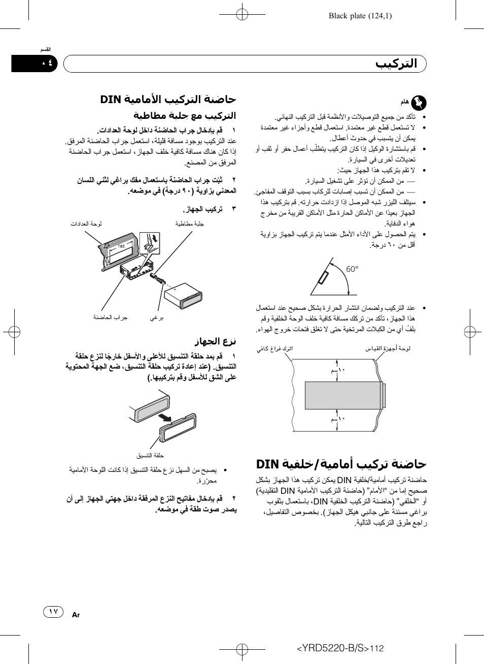 Pioneer Super Tuner III D DEH-2150UB User Manual | Page 112 / 128