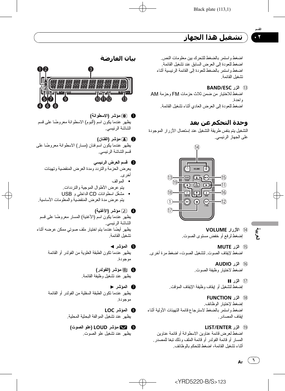 Pioneer Super Tuner III D DEH-2150UB User Manual | Page 123 / 128