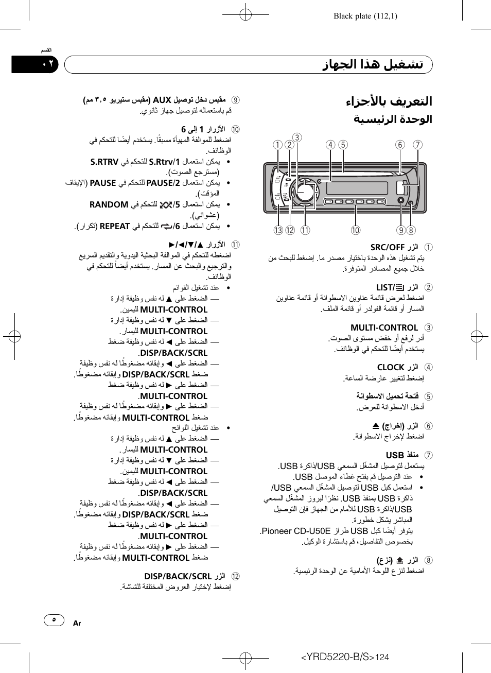 Pioneer Super Tuner III D DEH-2150UB User Manual | Page 124 / 128