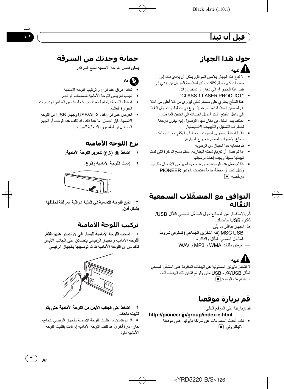 Pioneer Super Tuner III D DEH-2150UB User Manual | Page 126 / 128
