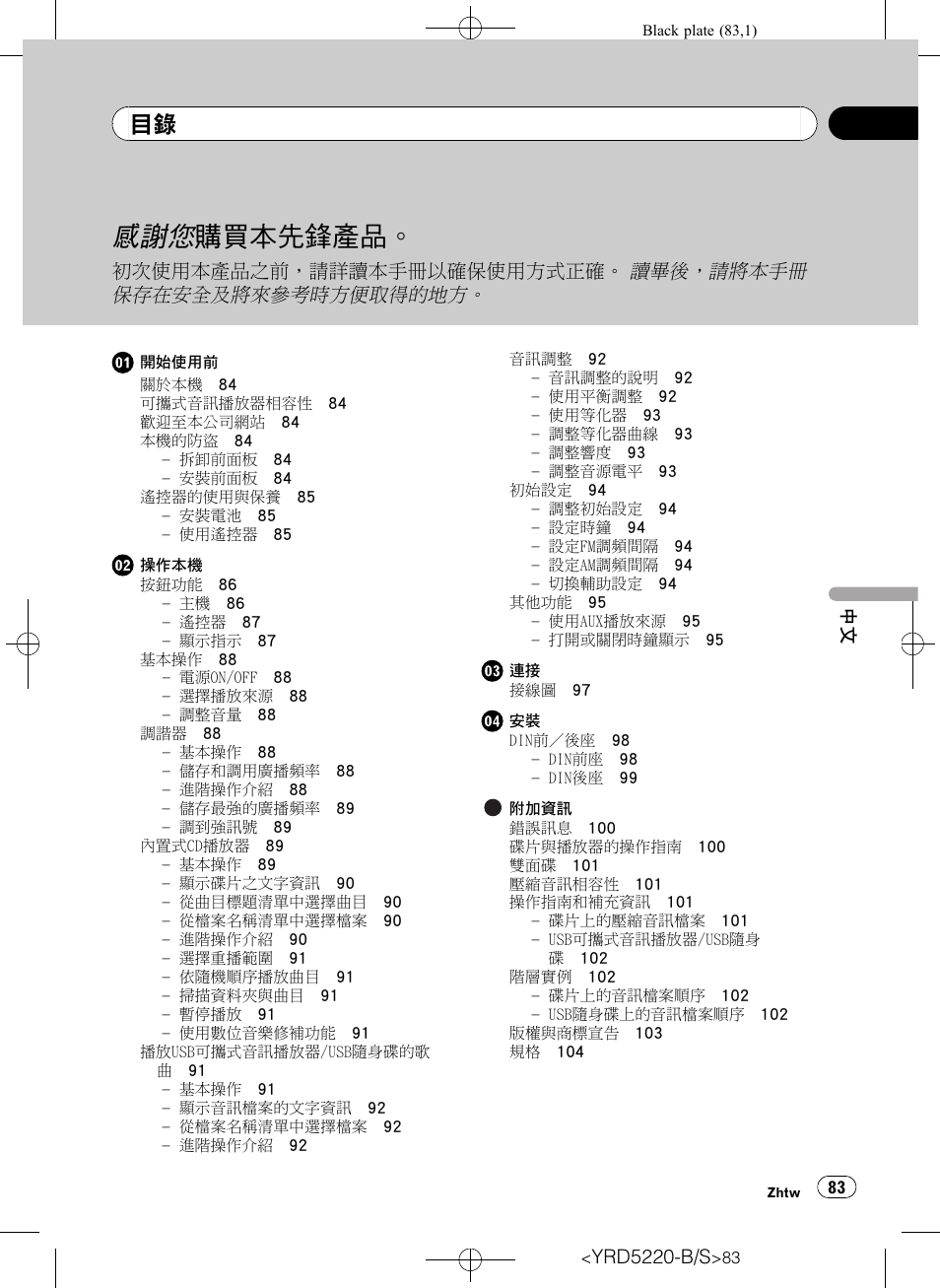 Pioneer Super Tuner III D DEH-2150UB User Manual | Page 83 / 128