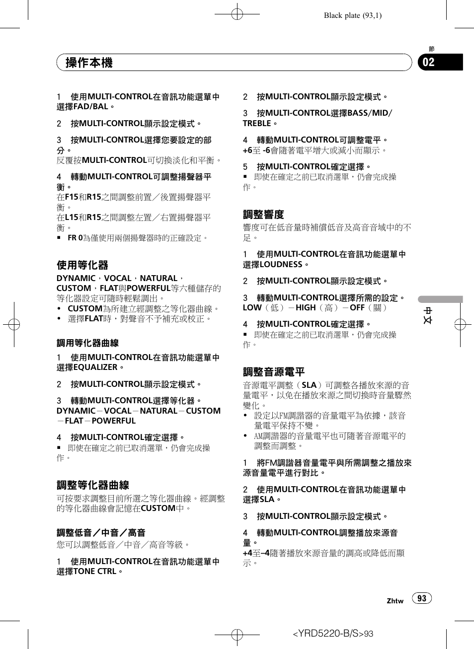 使用等化器 93, 調整等化器曲線 93, 調整響度 93 | 調整音源電平 93, 操作本機, 使用等化器, 調整等化器曲線, 調整響度, 調整音源電平 | Pioneer Super Tuner III D DEH-2150UB User Manual | Page 93 / 128