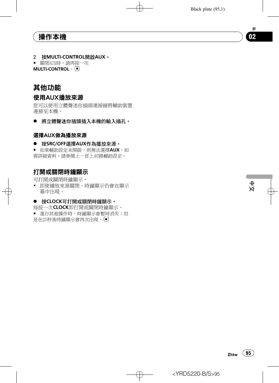 其他功能 95, 使用aux播放來源 95, 打開或關閉時鐘顯示 95 | 其他功能, 操作本機 | Pioneer Super Tuner III D DEH-2150UB User Manual | Page 95 / 128