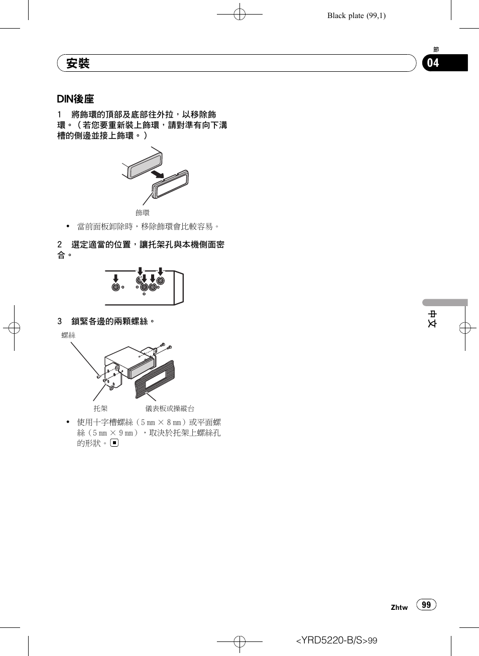Din後座 99, Din後座 | Pioneer Super Tuner III D DEH-2150UB User Manual | Page 99 / 128